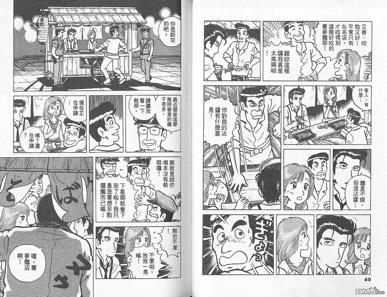 《美味大挑战》第2卷 第32页