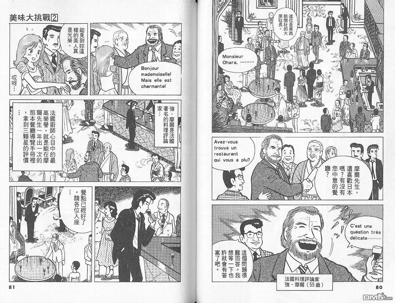 《美味大挑战》第2卷 第42页