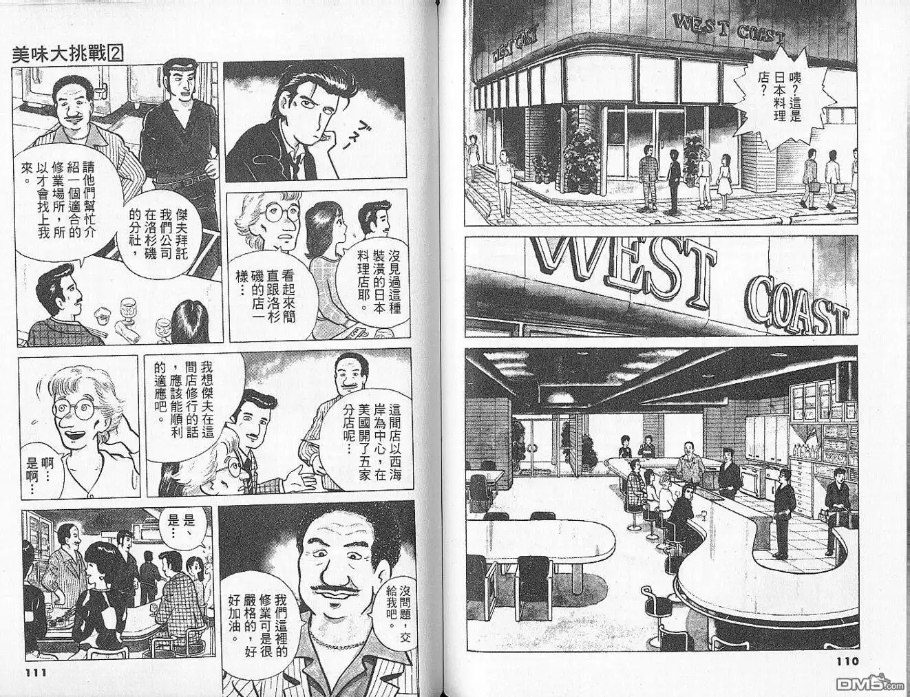 《美味大挑战》第2卷 第57页