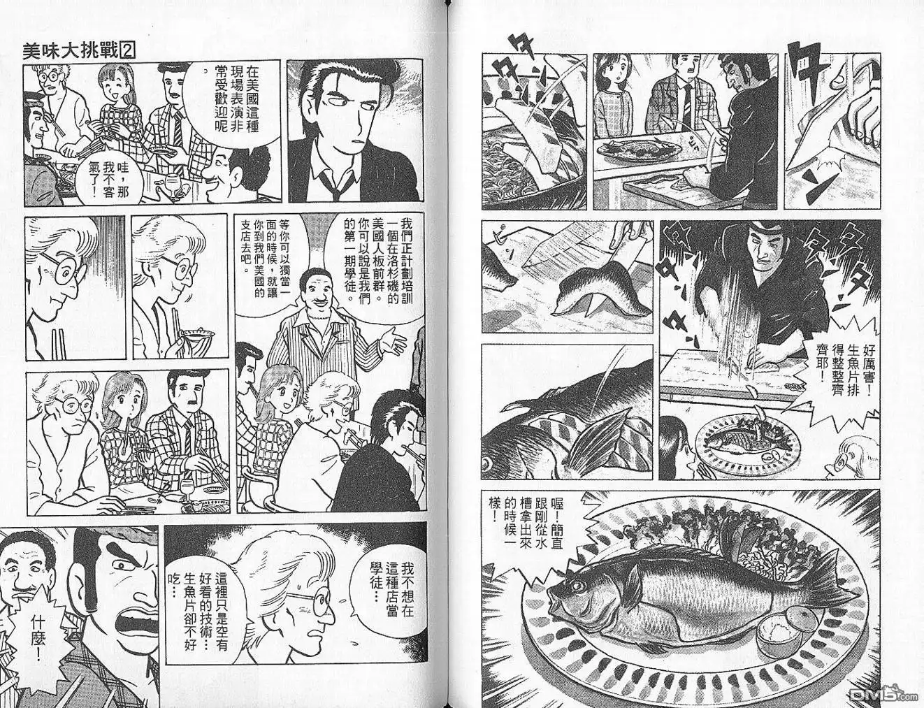 《美味大挑战》第2卷 第59页