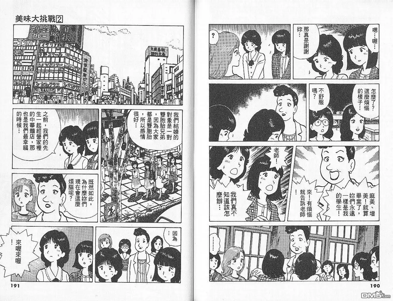 《美味大挑战》第2卷 第97页