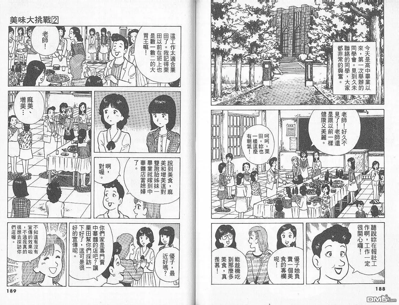 《美味大挑战》第2卷 第96页