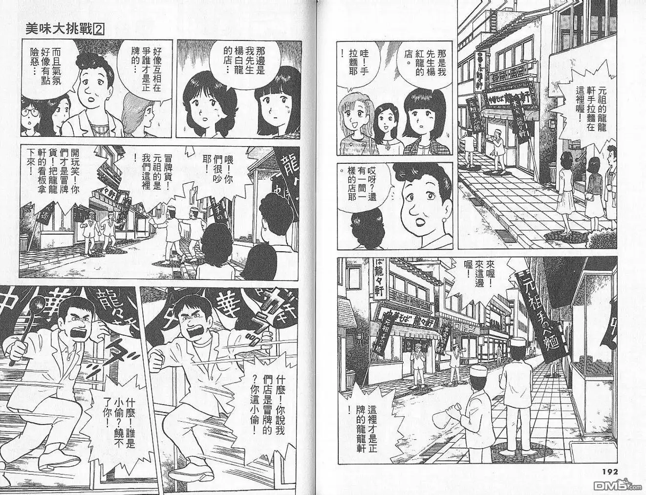 《美味大挑战》第2卷 第98页