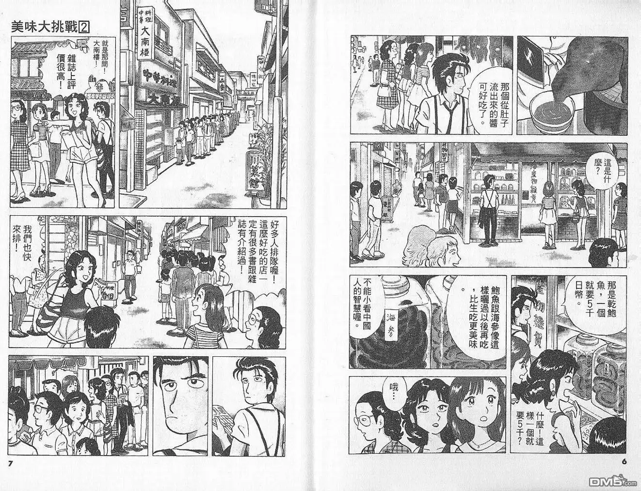 《美味大挑战》第2卷 第4页