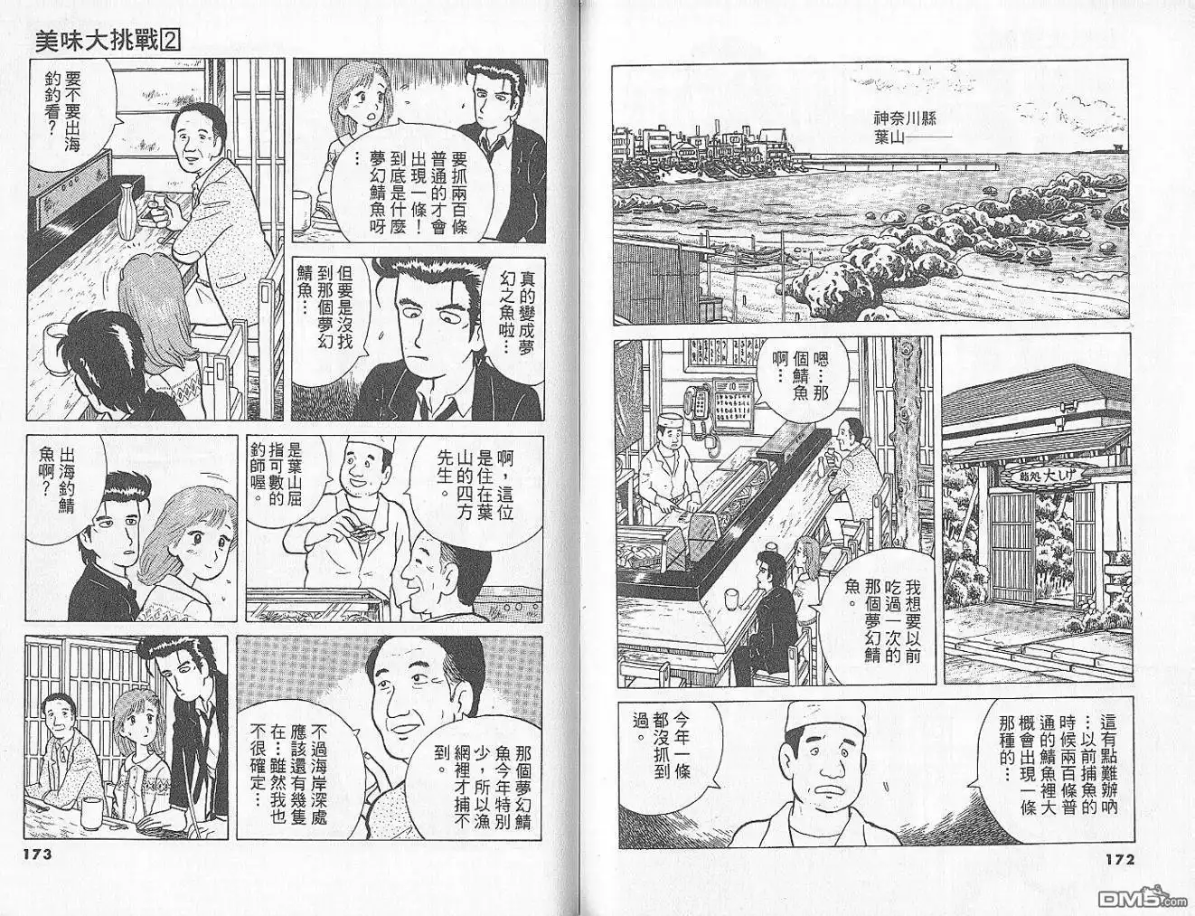 《美味大挑战》第2卷 第88页