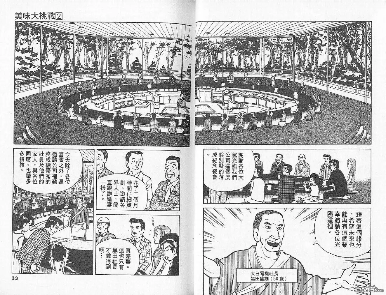 《美味大挑战》第2卷 第18页