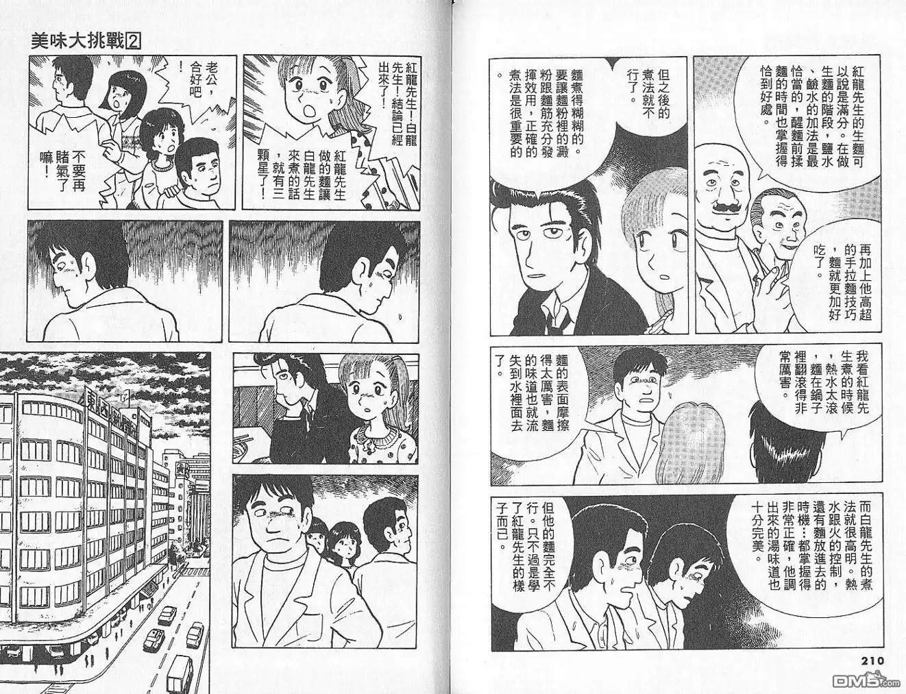 《美味大挑战》第2卷 第107页