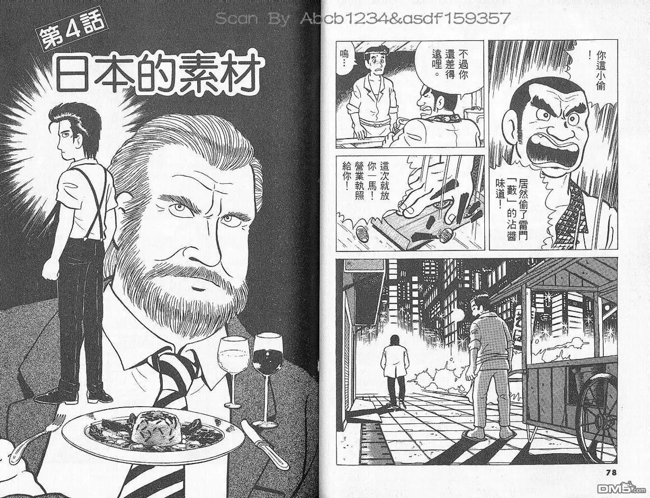 《美味大挑战》第2卷 第41页