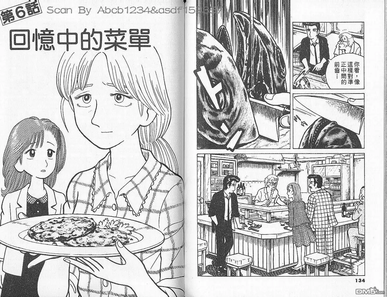 《美味大挑战》第2卷 第69页