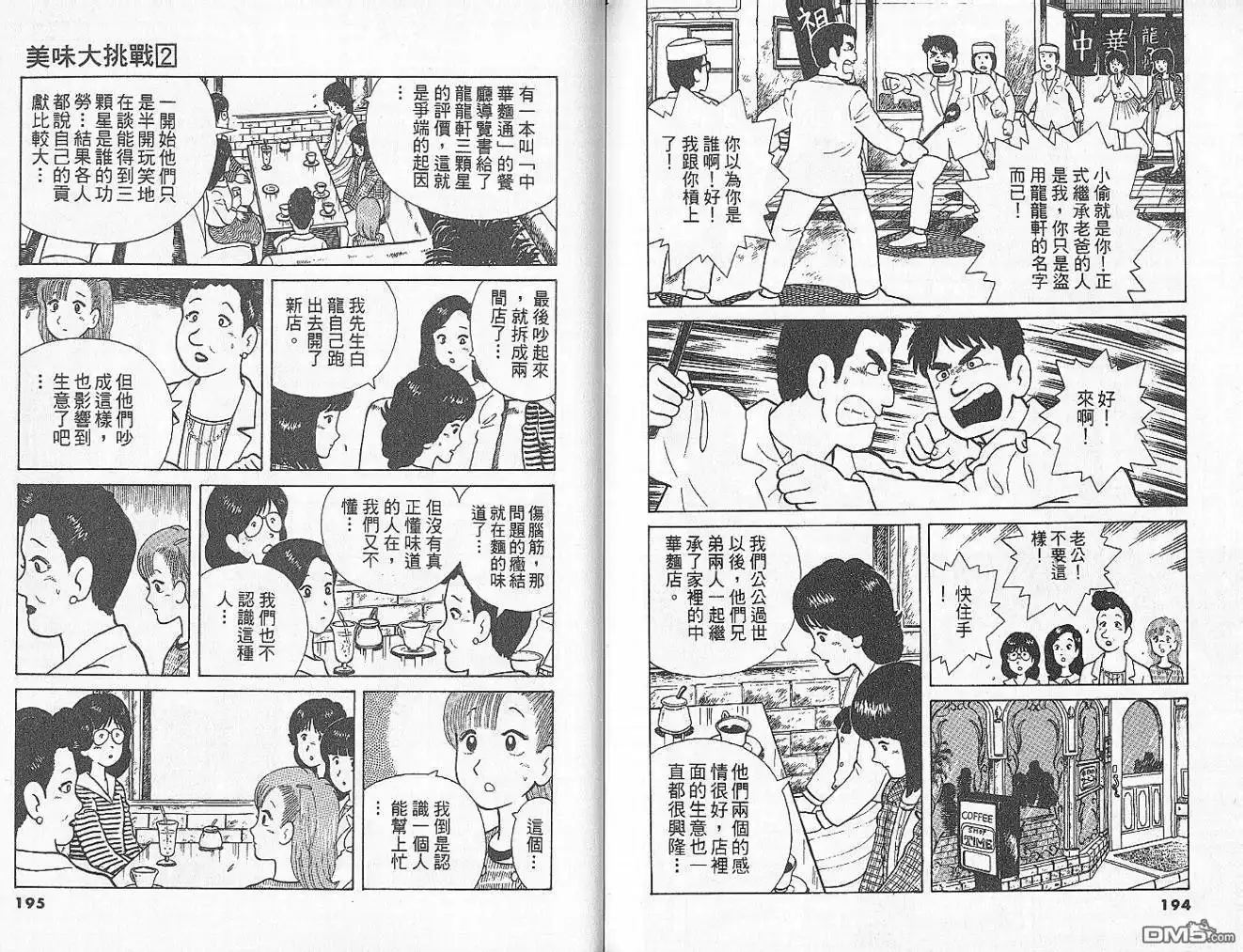《美味大挑战》第2卷 第99页