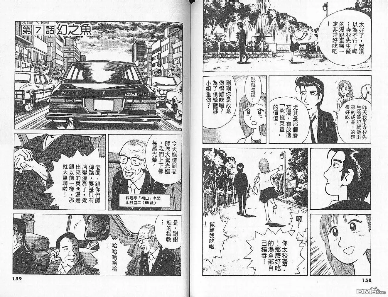 《美味大挑战》第2卷 第81页