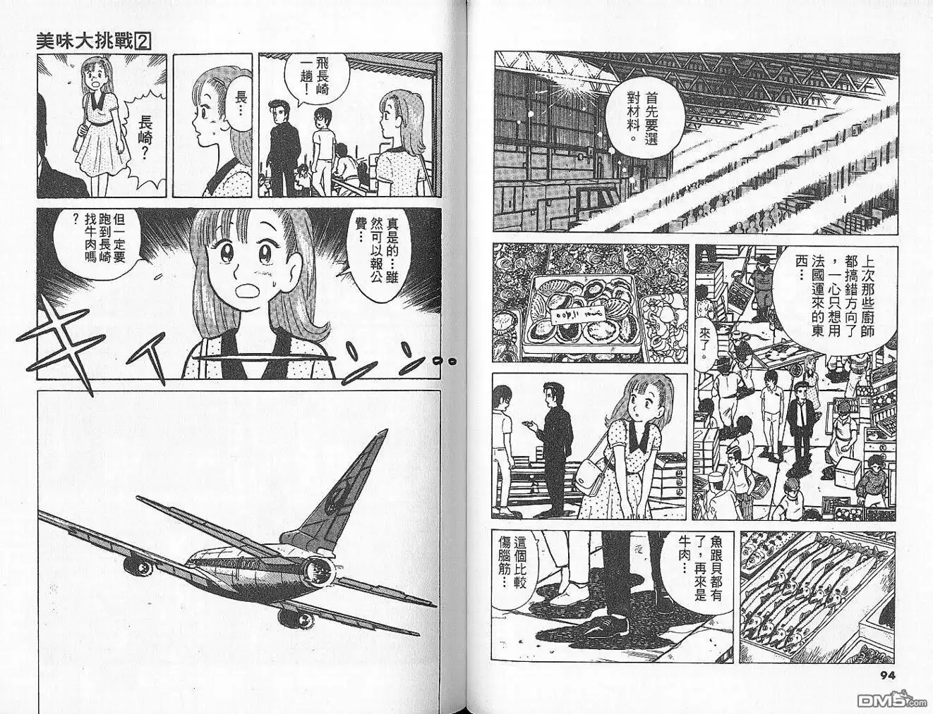 《美味大挑战》第2卷 第49页