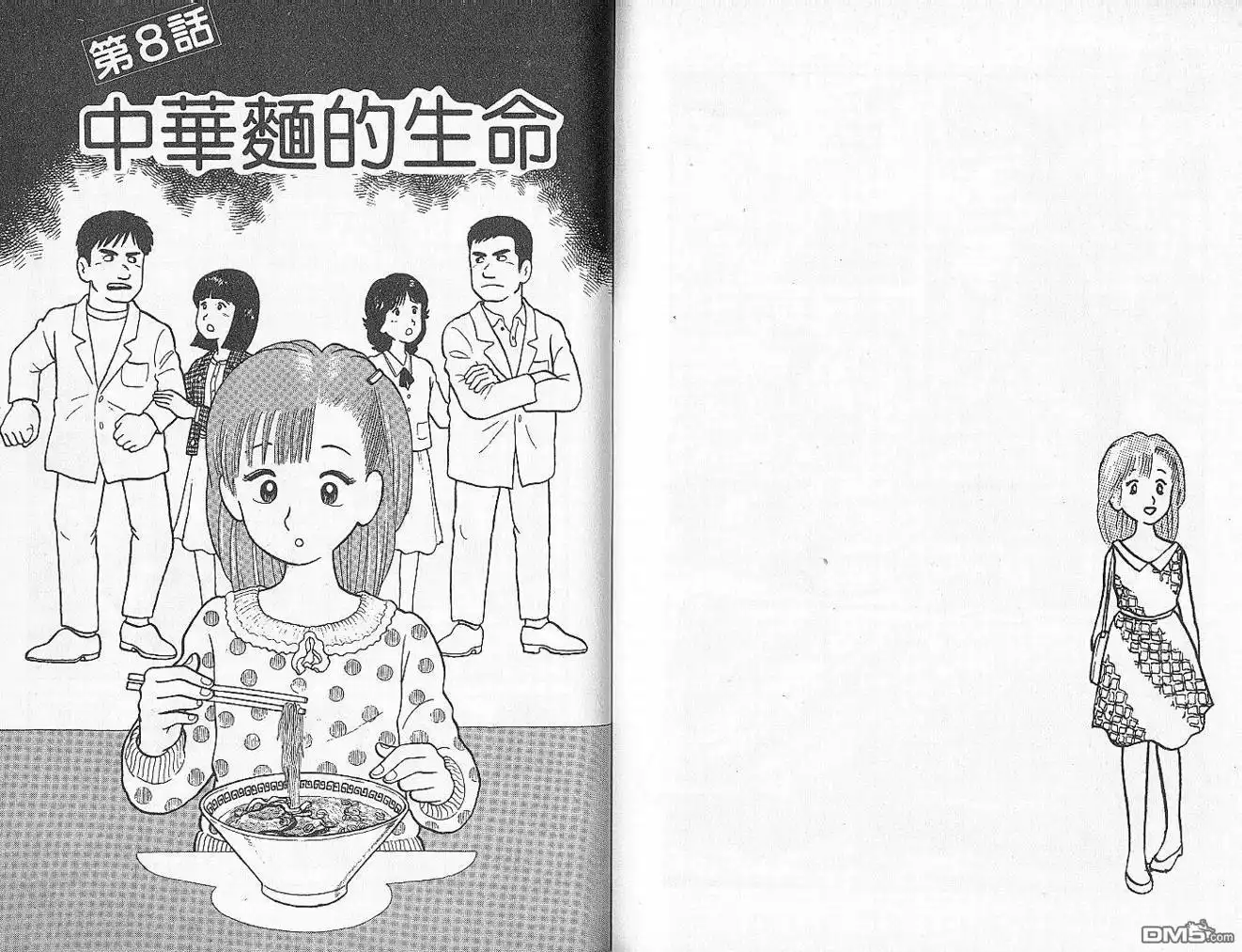 《美味大挑战》第2卷 第95页