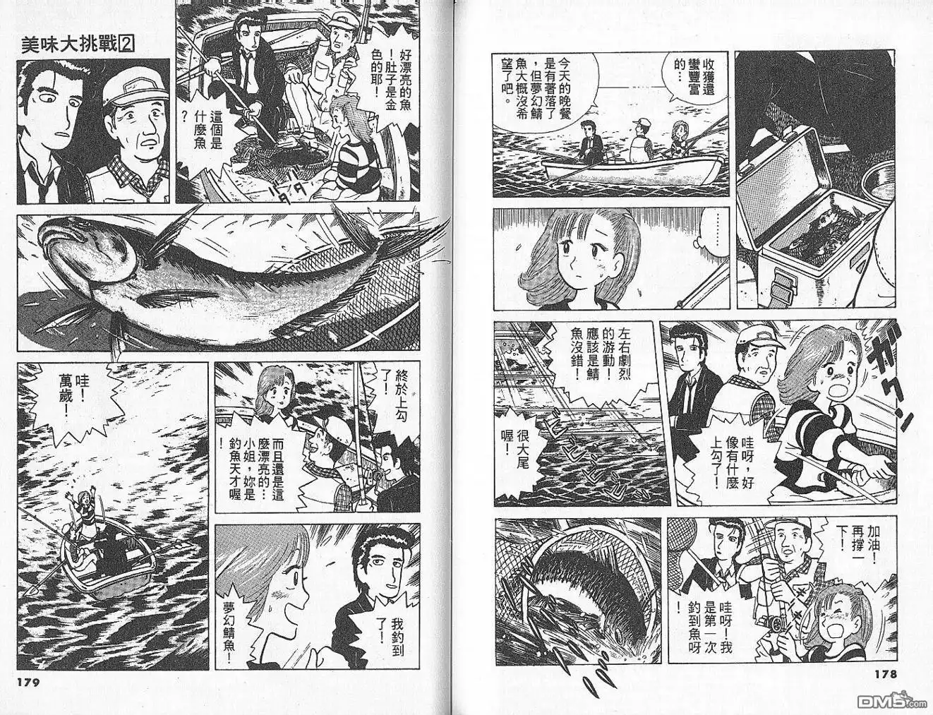 《美味大挑战》第2卷 第91页