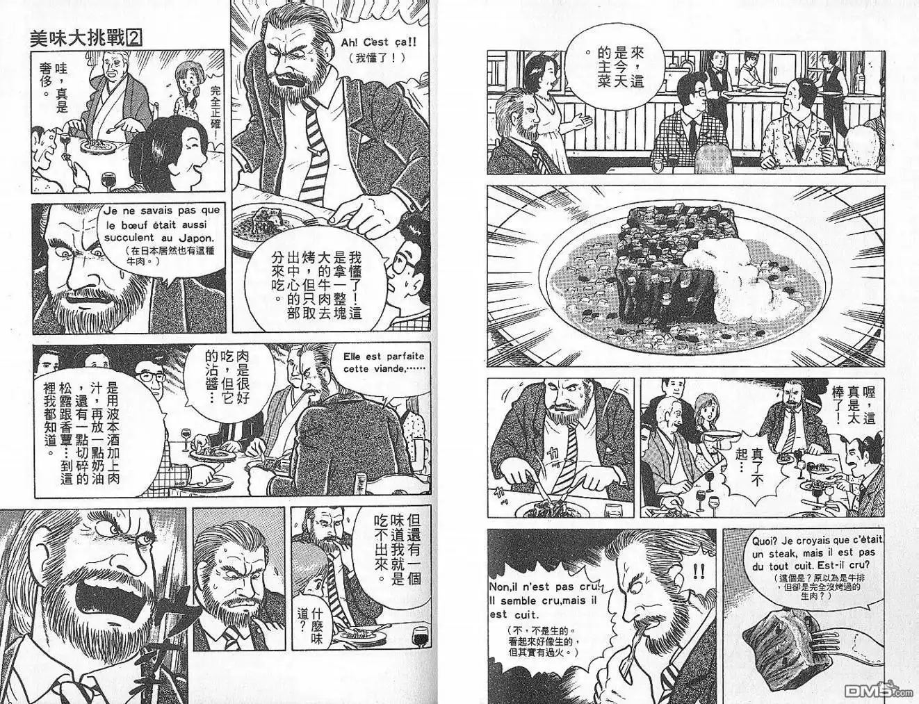 《美味大挑战》第2卷 第53页