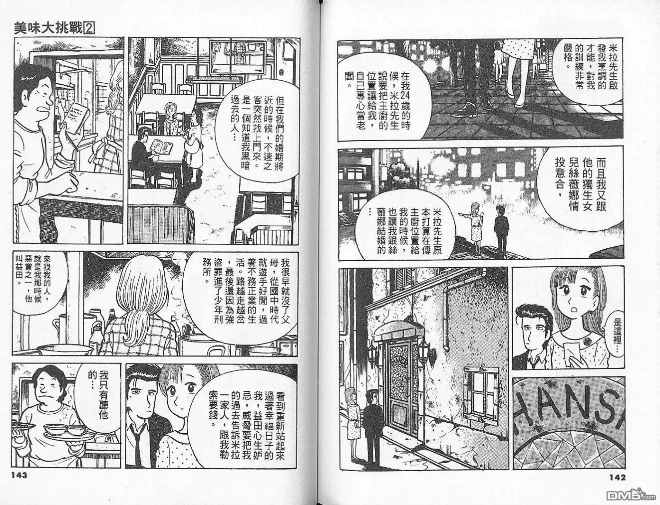 《美味大挑战》第2卷 第73页