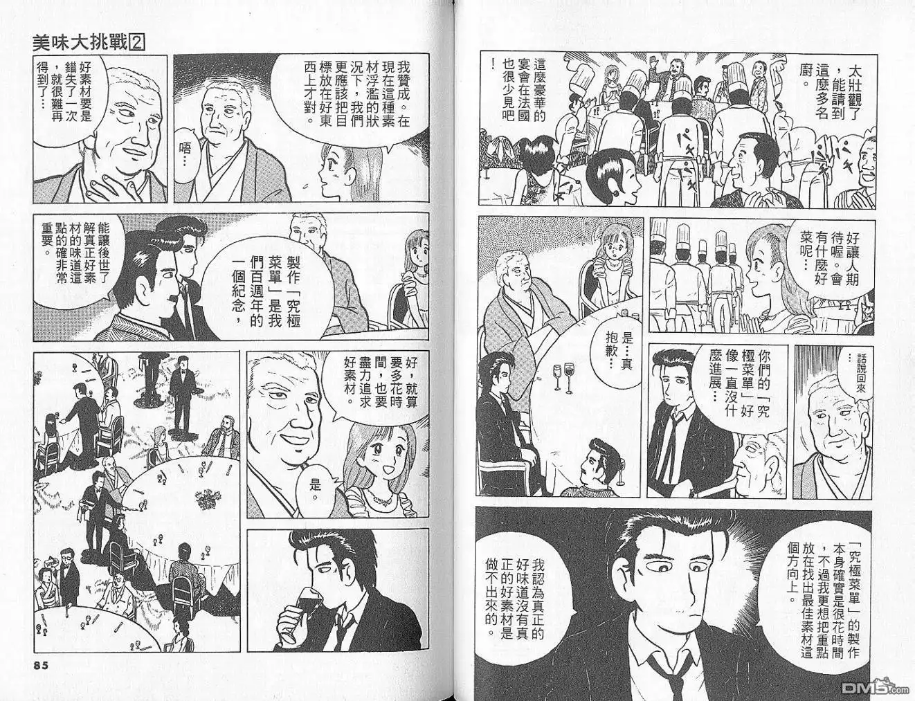 《美味大挑战》第2卷 第44页
