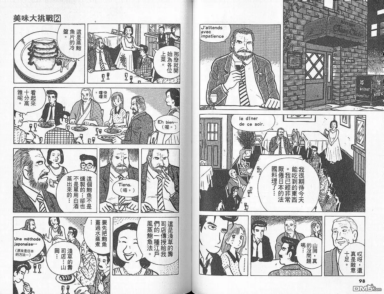 《美味大挑战》第2卷 第51页