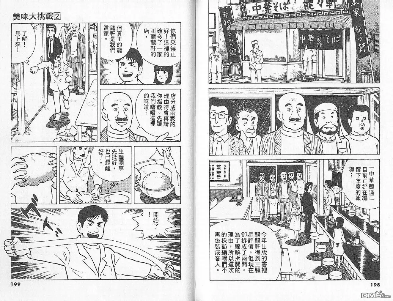 《美味大挑战》第2卷 第101页