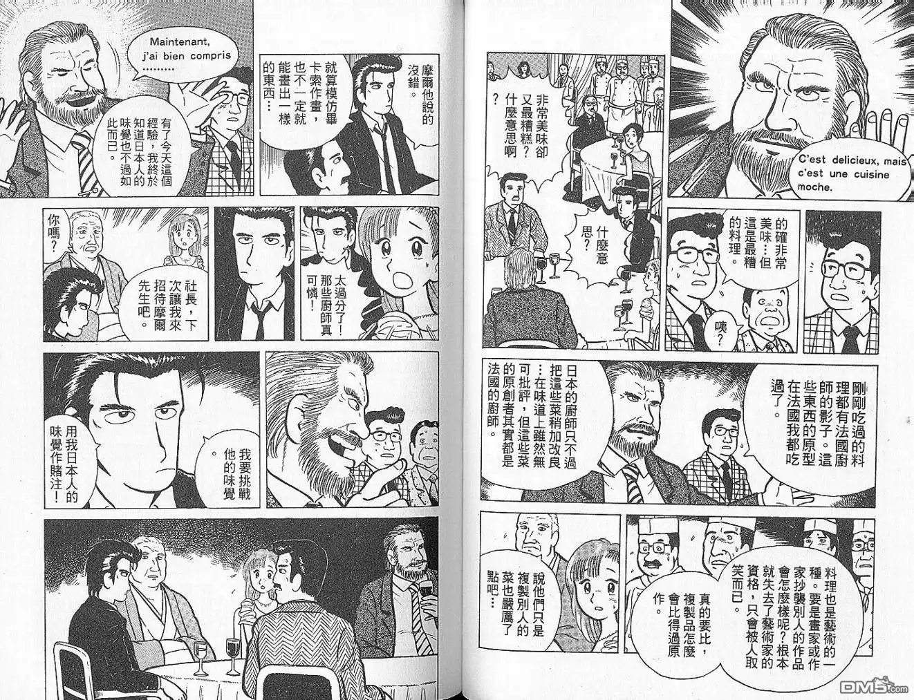 《美味大挑战》第2卷 第47页