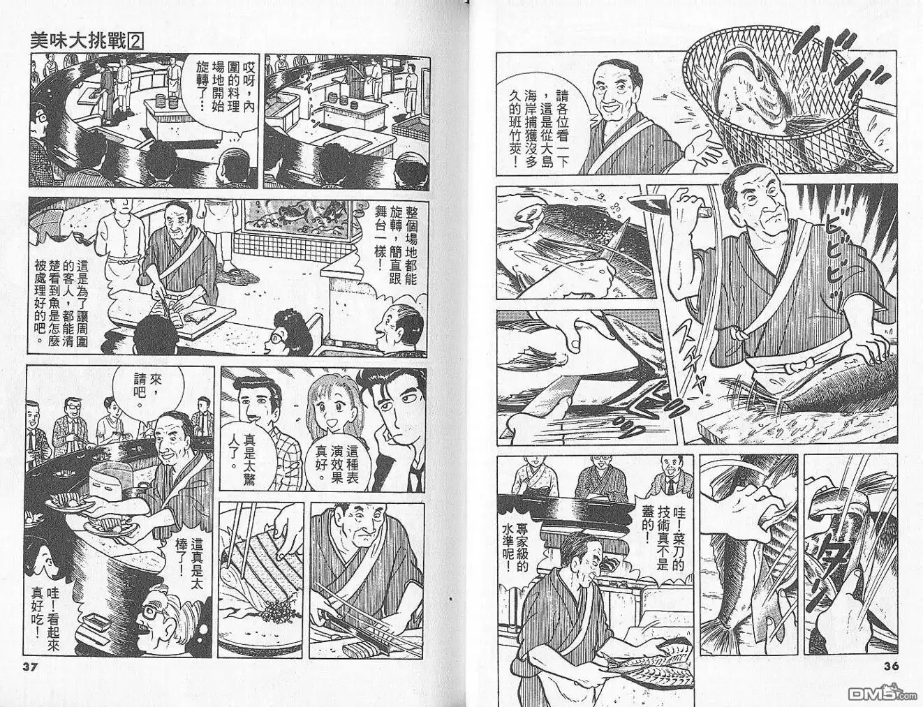 《美味大挑战》第2卷 第20页