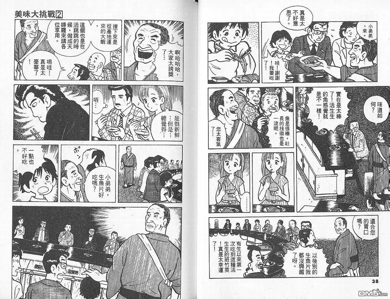 《美味大挑战》第2卷 第21页