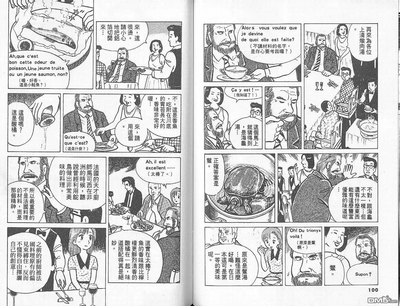 《美味大挑战》第2卷 第52页