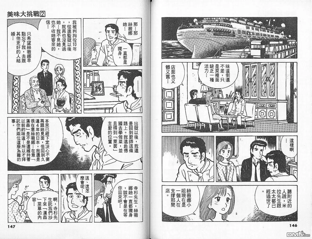《美味大挑战》第2卷 第75页