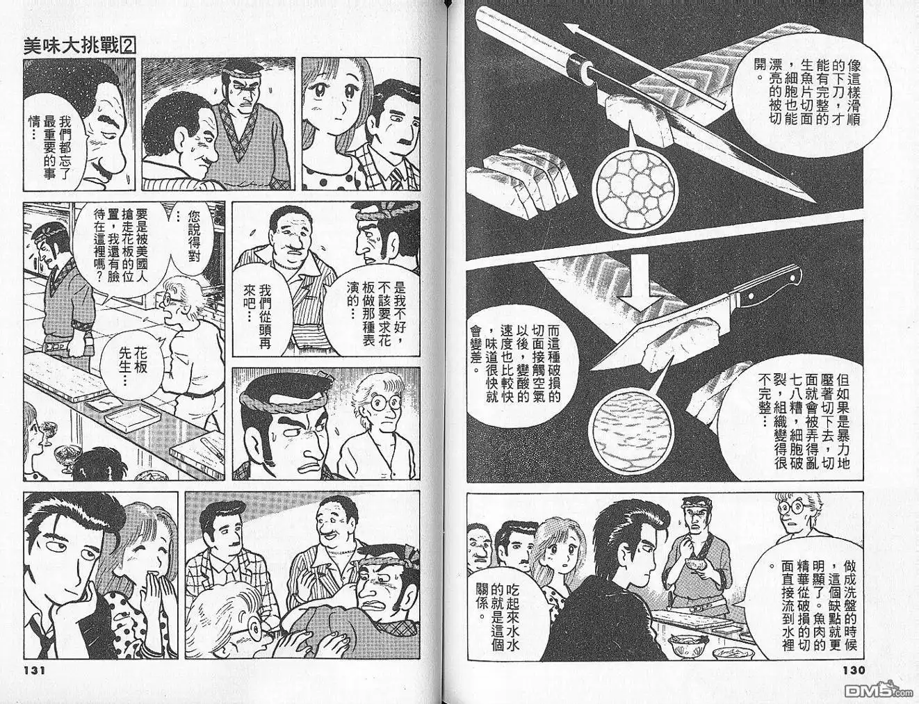 《美味大挑战》第2卷 第67页