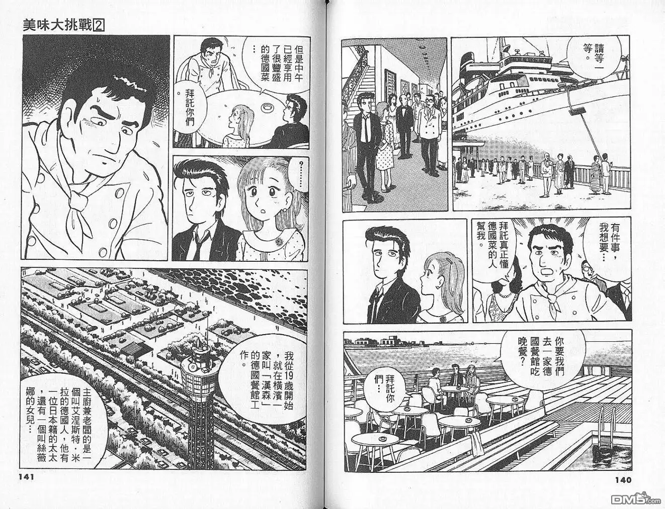 《美味大挑战》第2卷 第72页