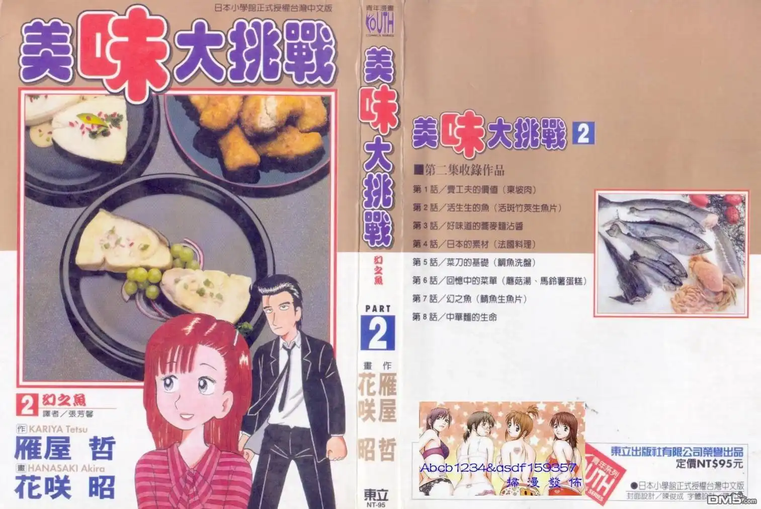 《美味大挑战》第2卷 第6页