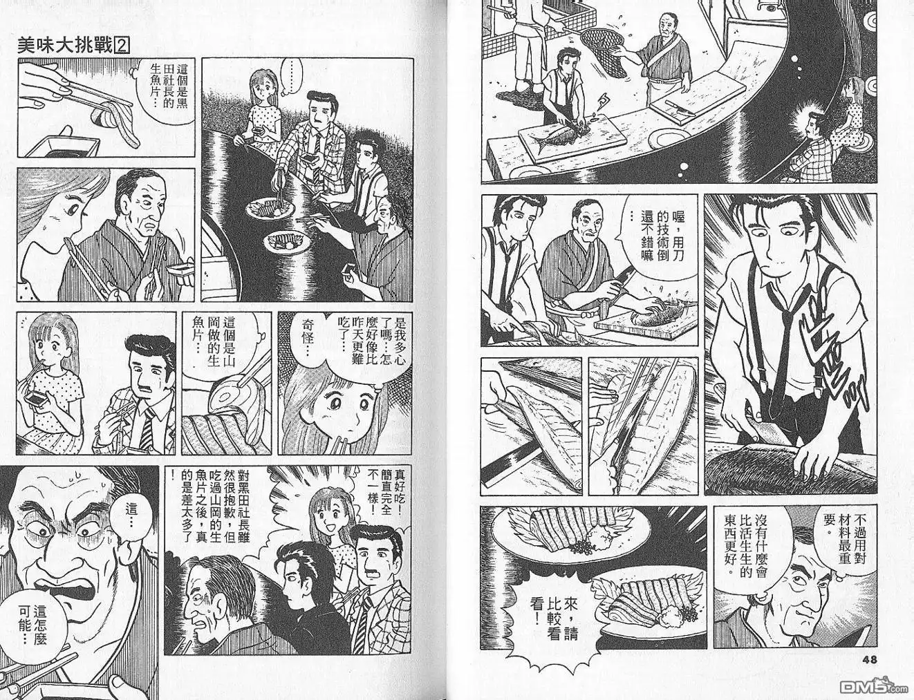 《美味大挑战》第2卷 第26页