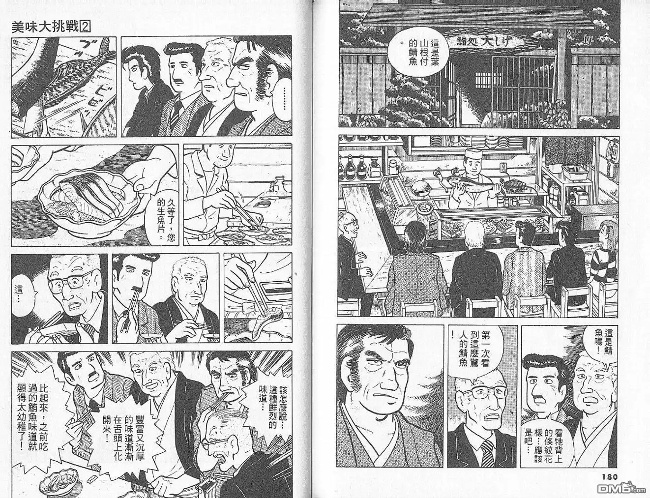 《美味大挑战》第2卷 第92页