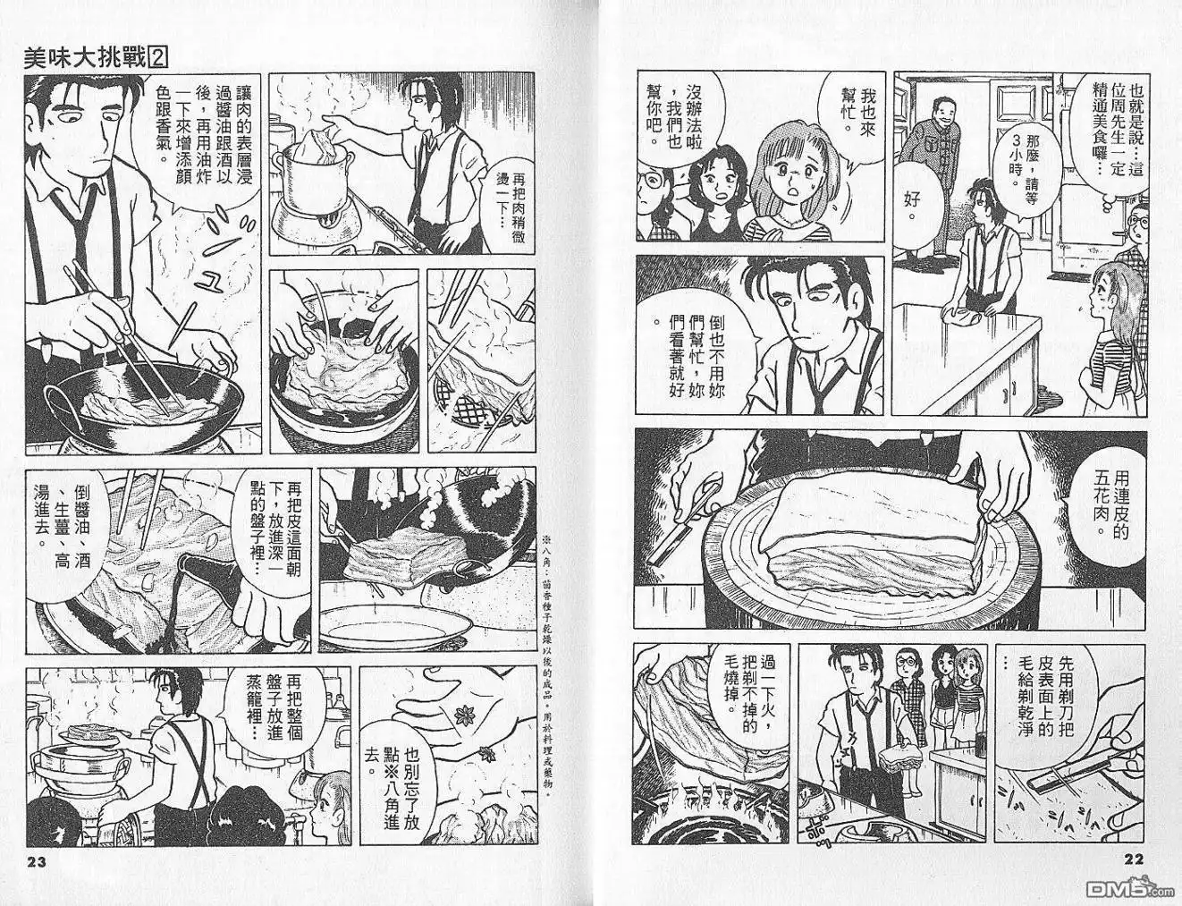 《美味大挑战》第2卷 第13页