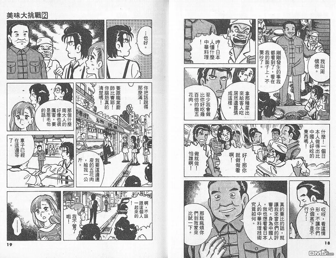 《美味大挑战》第2卷 第10页
