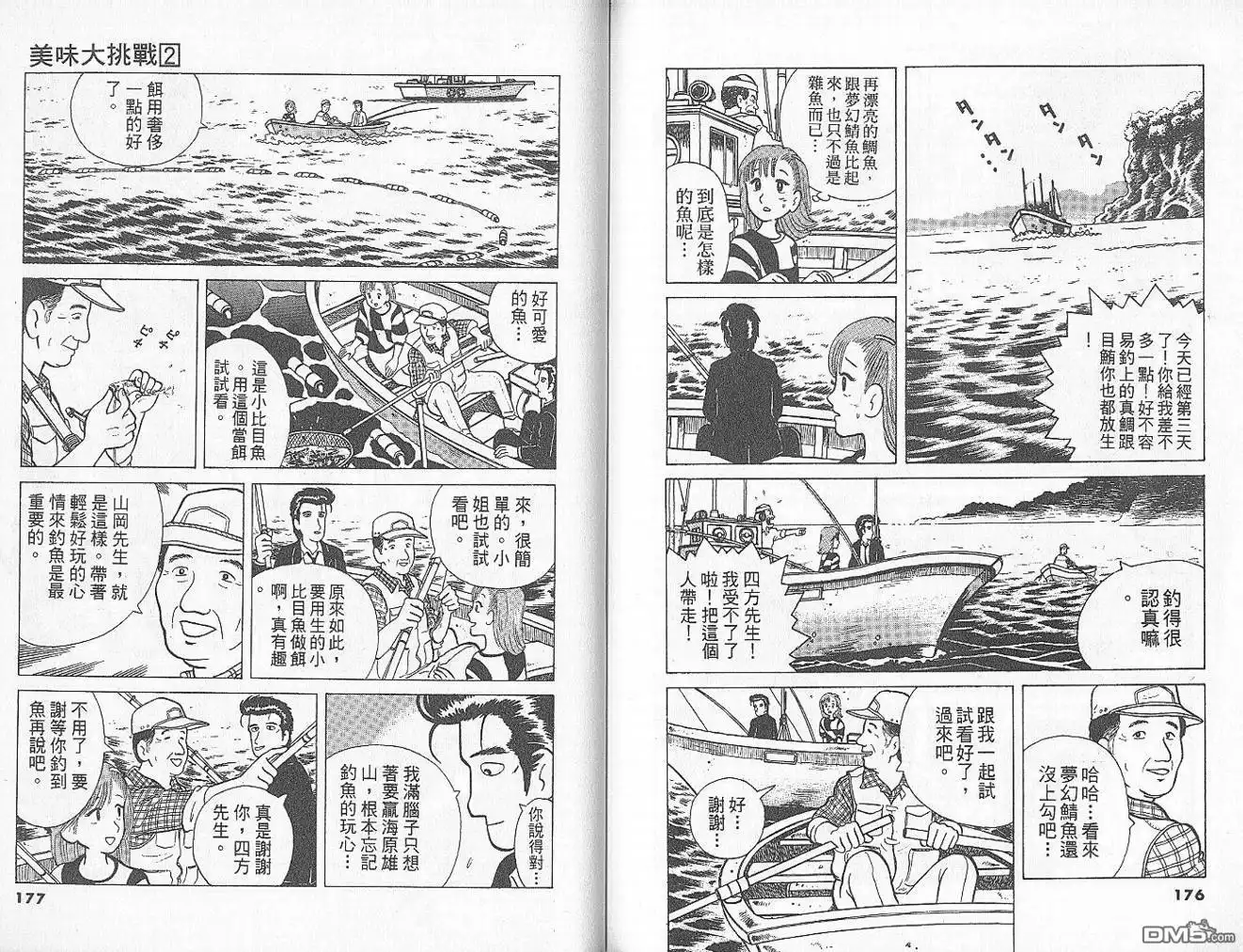 《美味大挑战》第2卷 第90页