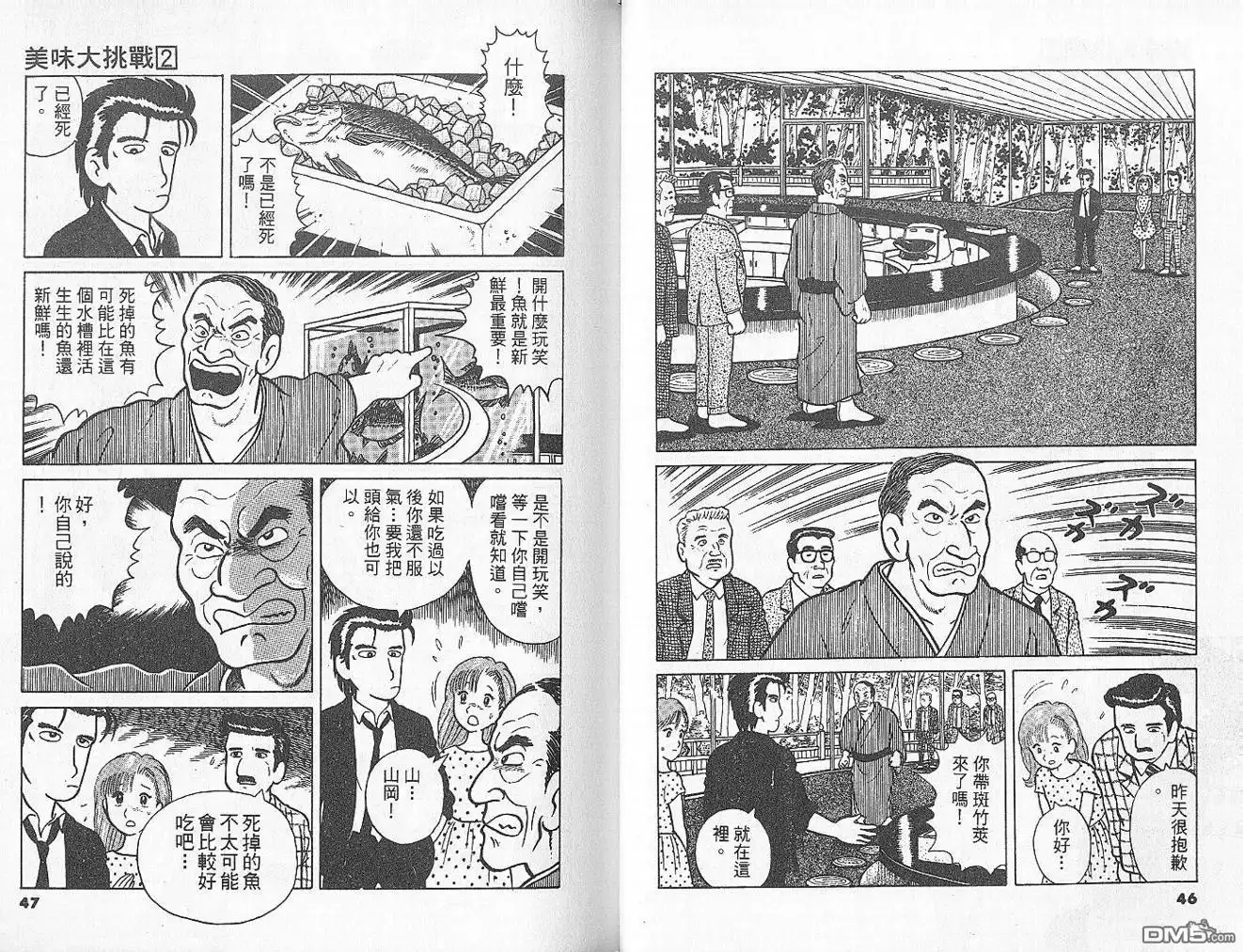 《美味大挑战》第2卷 第25页