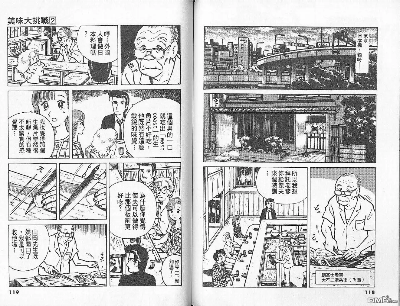 《美味大挑战》第2卷 第61页