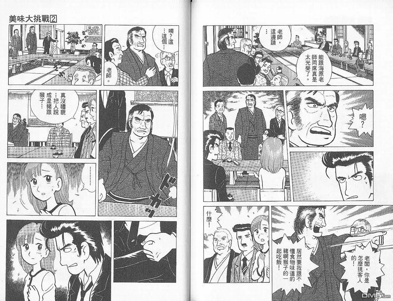《美味大挑战》第2卷 第84页