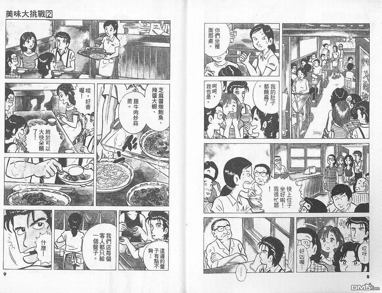 《美味大挑战》第2卷 第5页