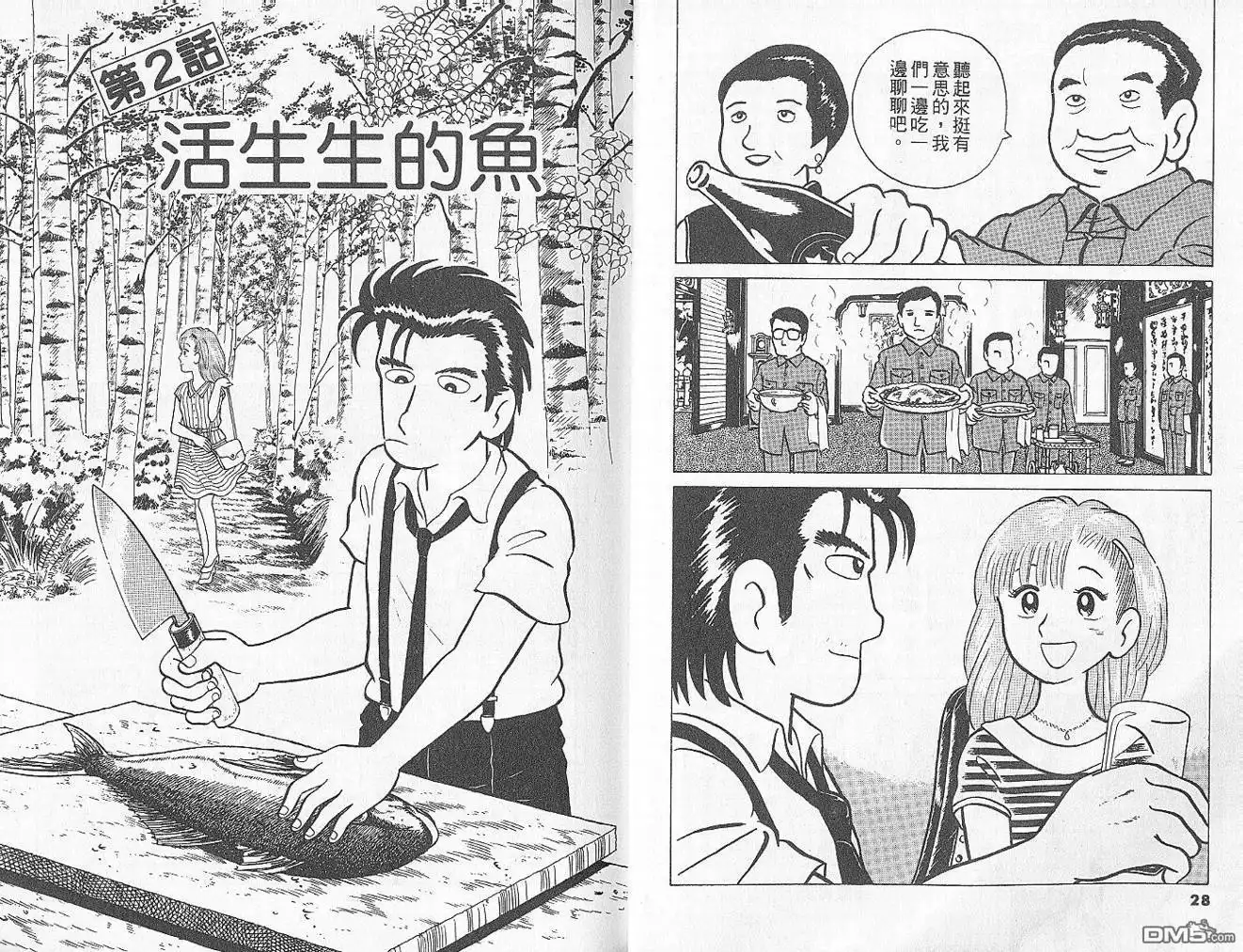 《美味大挑战》第2卷 第16页