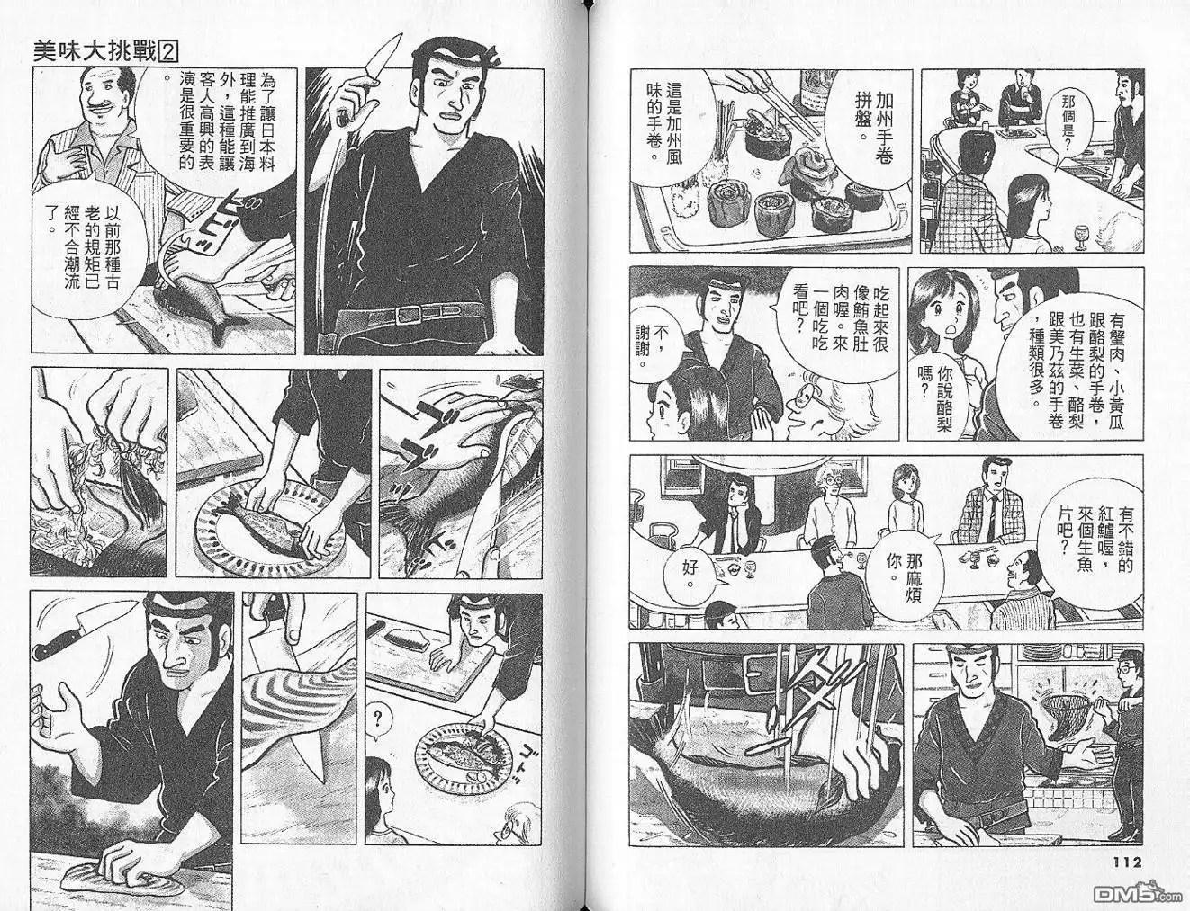 《美味大挑战》第2卷 第58页