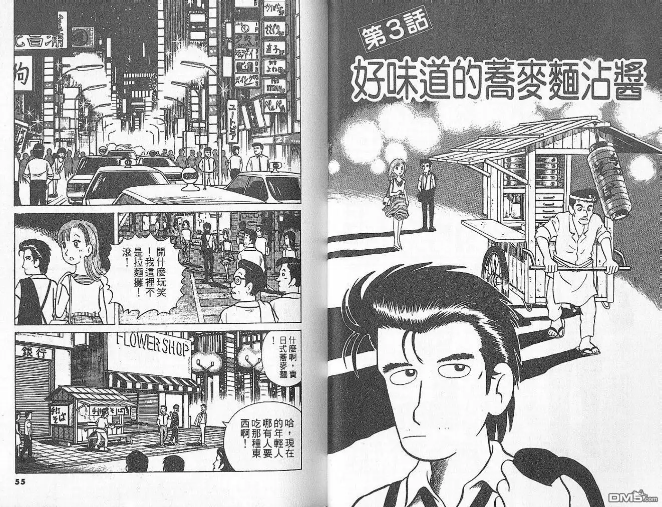 《美味大挑战》第2卷 第29页
