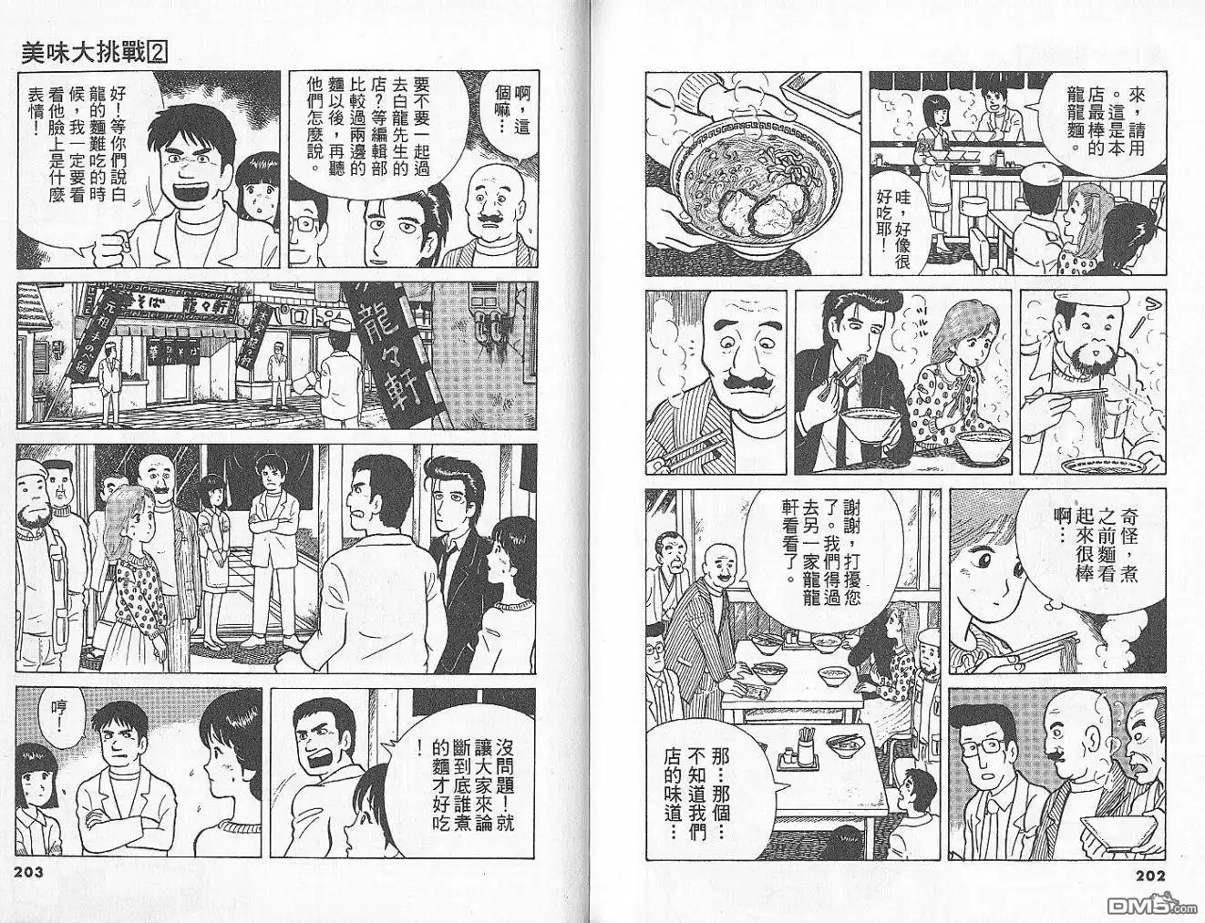 《美味大挑战》第2卷 第103页