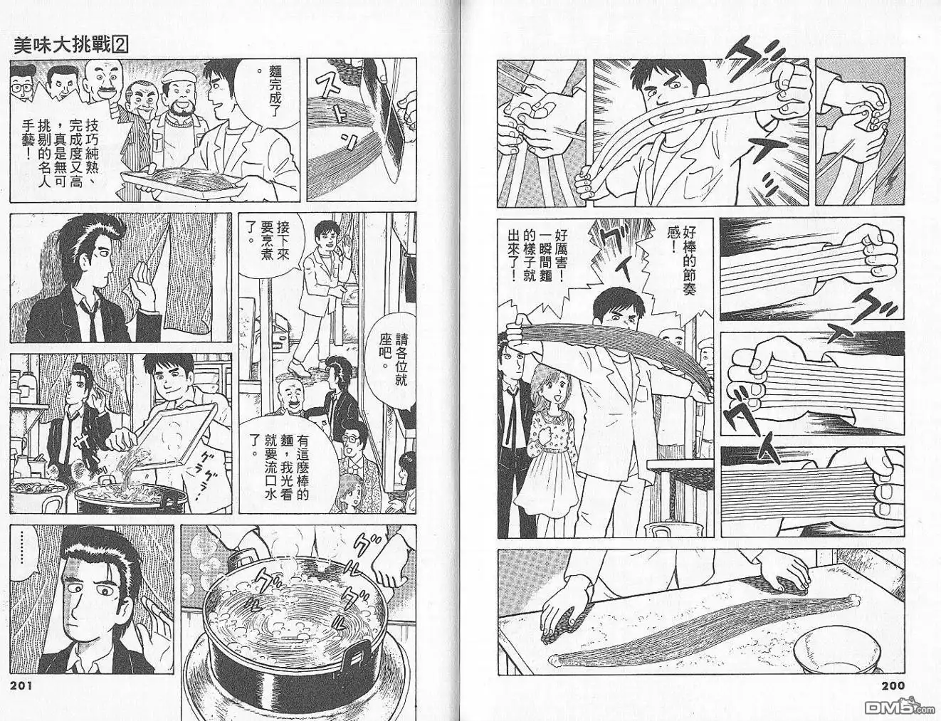 《美味大挑战》第2卷 第102页