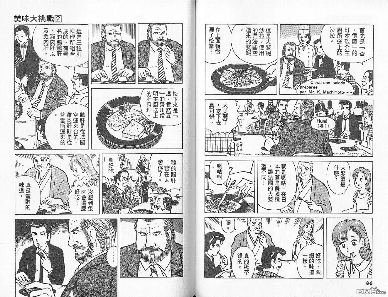 《美味大挑战》第2卷 第45页
