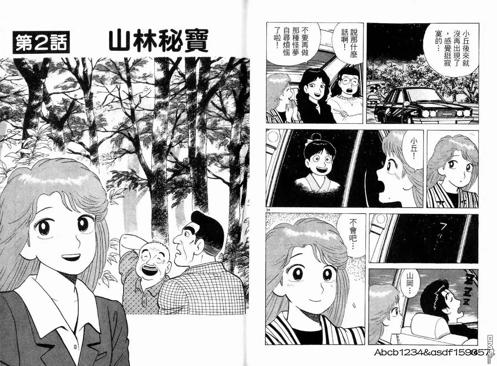 《美味大挑战》第20卷 第15页