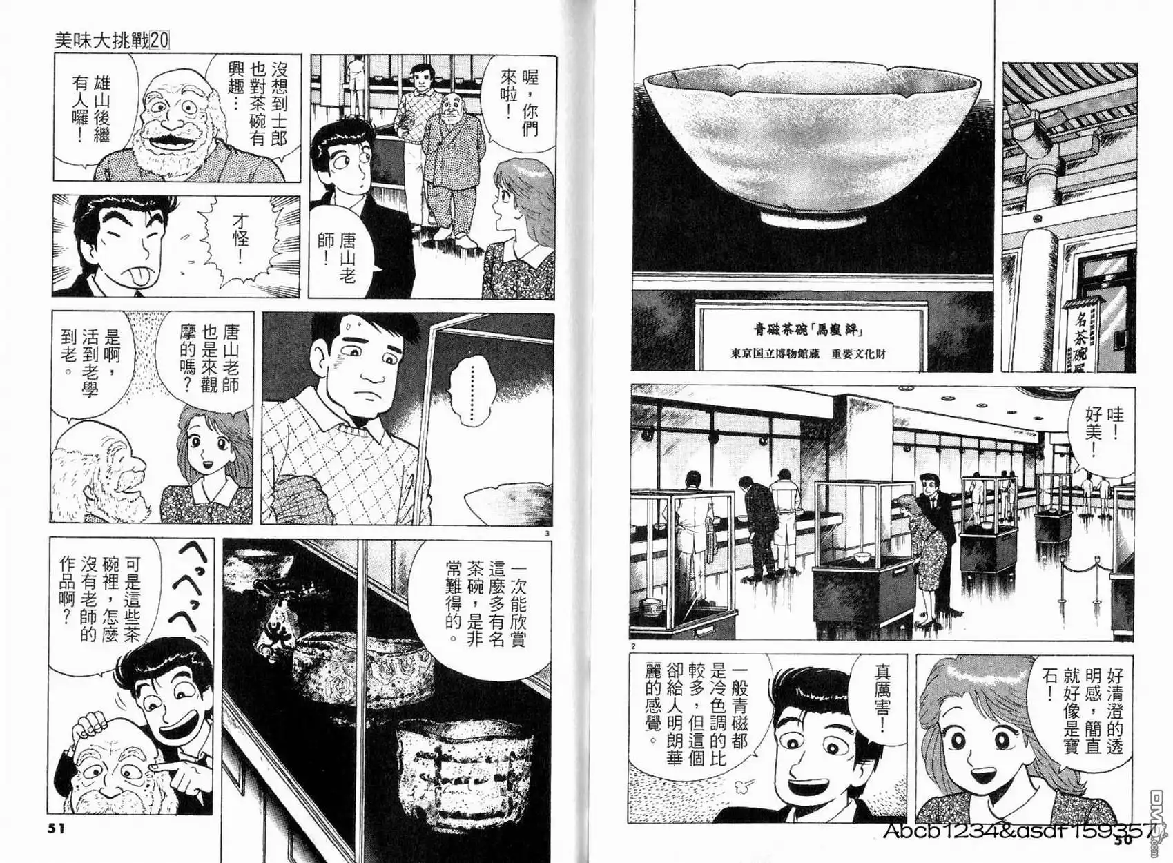 《美味大挑战》第20卷 第27页