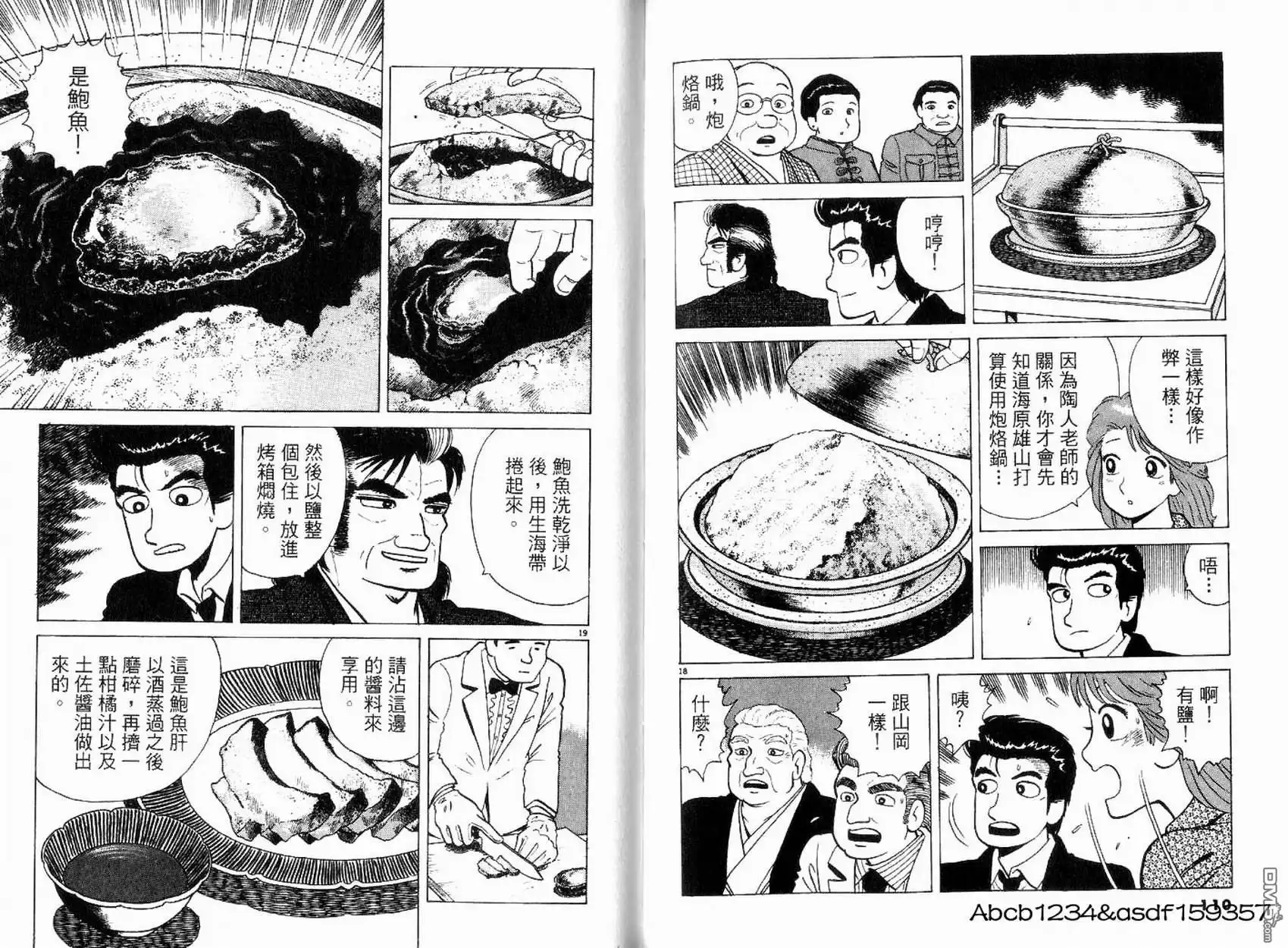 《美味大挑战》第20卷 第57页