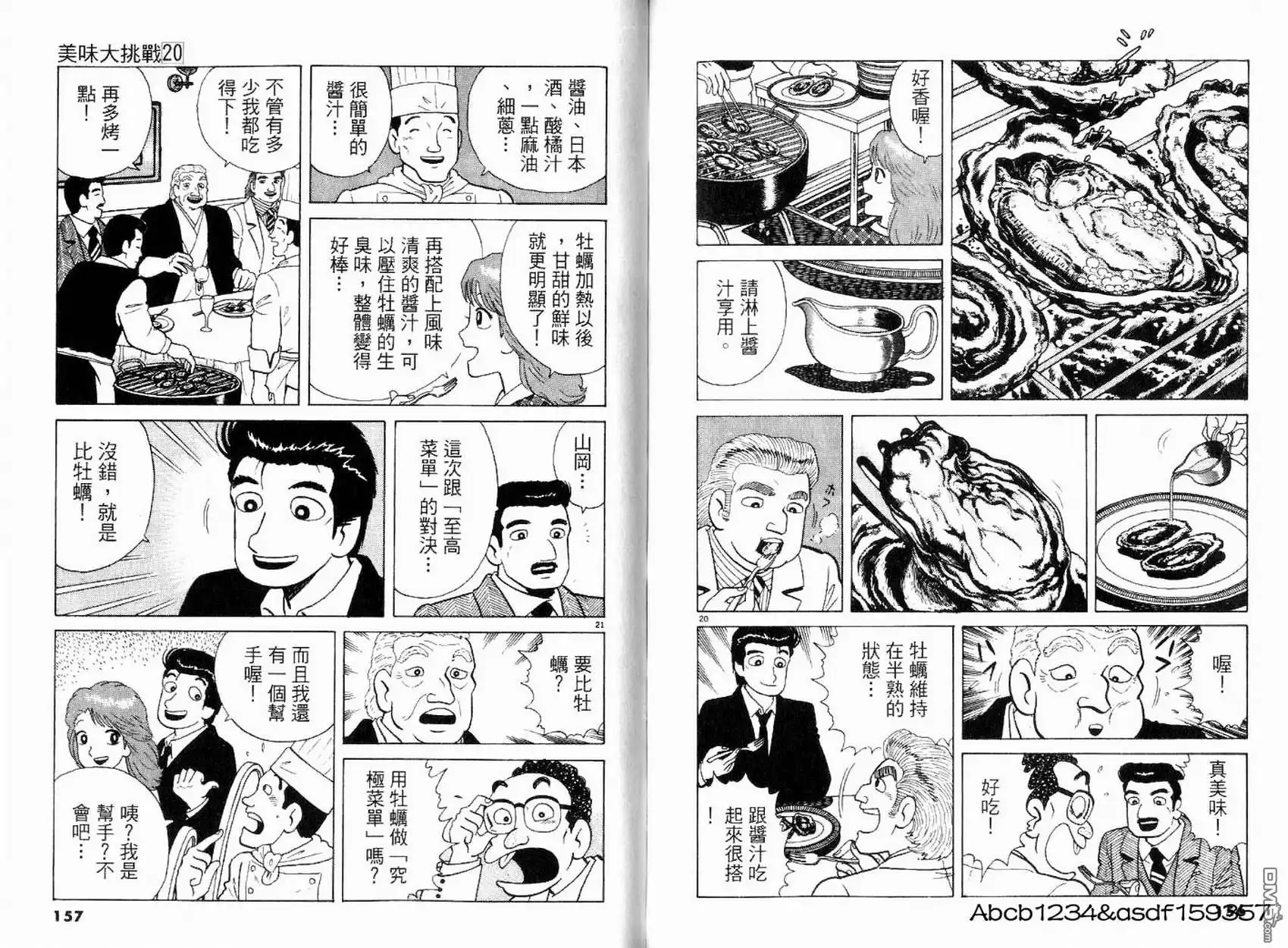 《美味大挑战》第20卷 第80页
